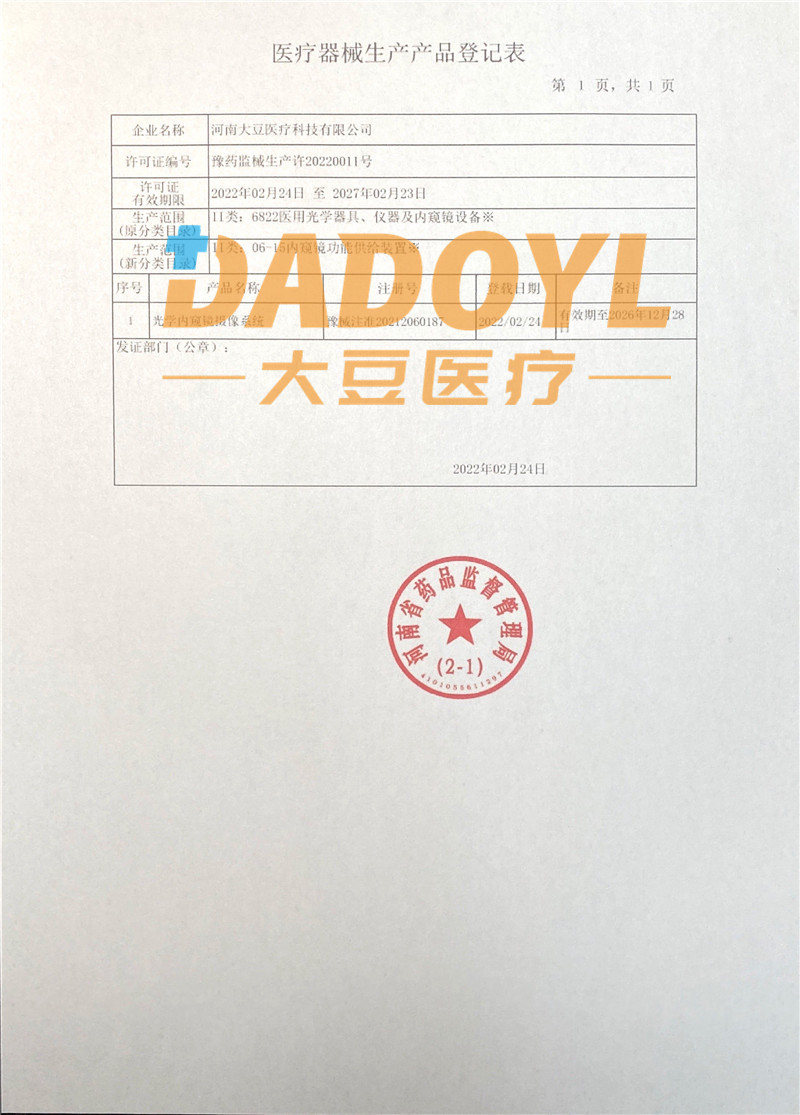 醫(yī)療器械生產(chǎn)產(chǎn)品登記表