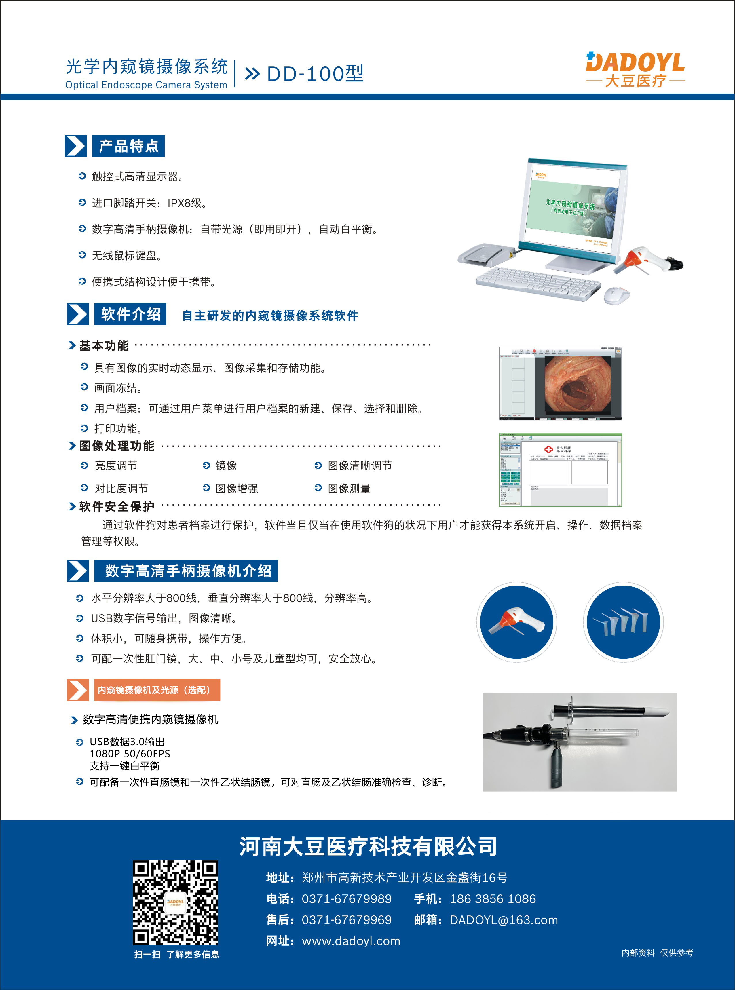 DD-100型（直乙腸鏡）反面.jpg